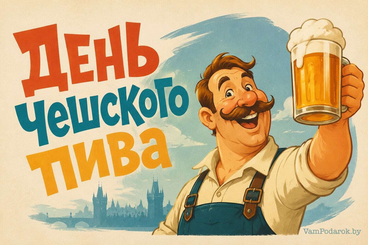День чешского пива