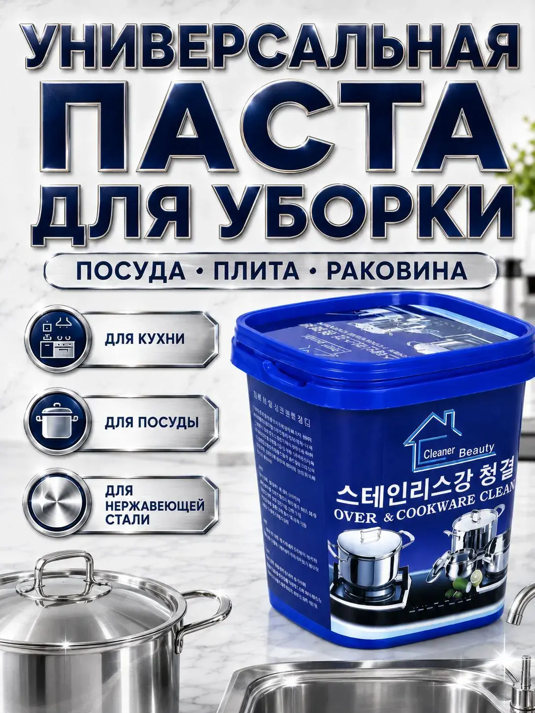 универсальная чистящая паста