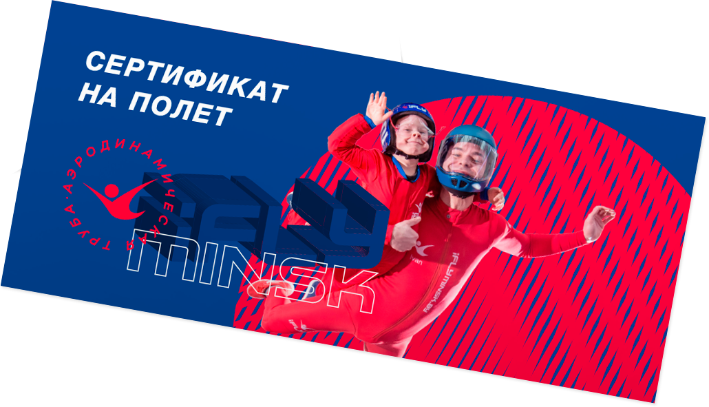Сертификат на полет в аэротрубе. Подарочный сертификат на полет в аэротрубе. Сертификат на полет в аэротрубе картинки. Сертификат на полет в аэротрубе образец.