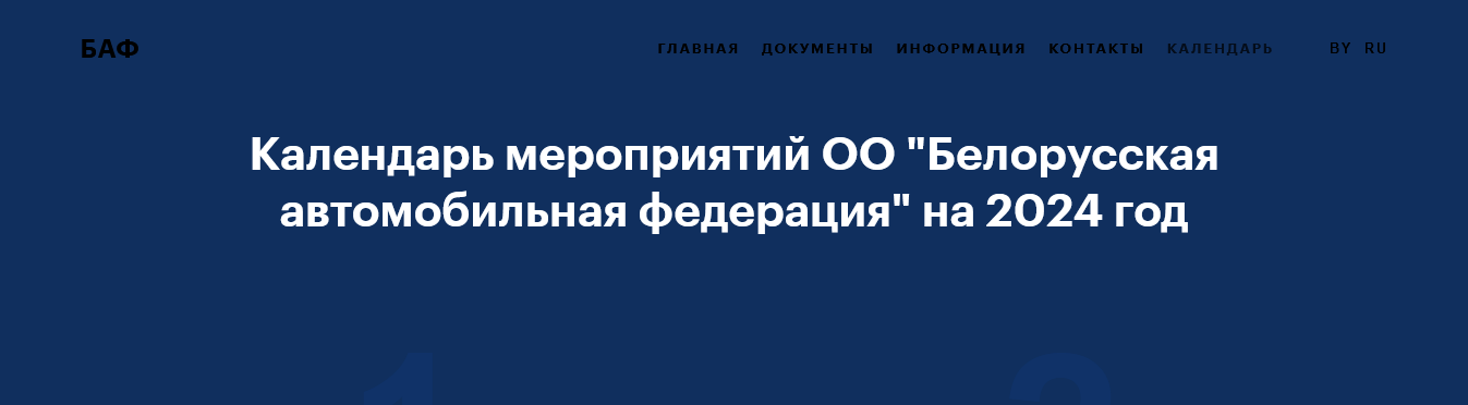 Календарь
