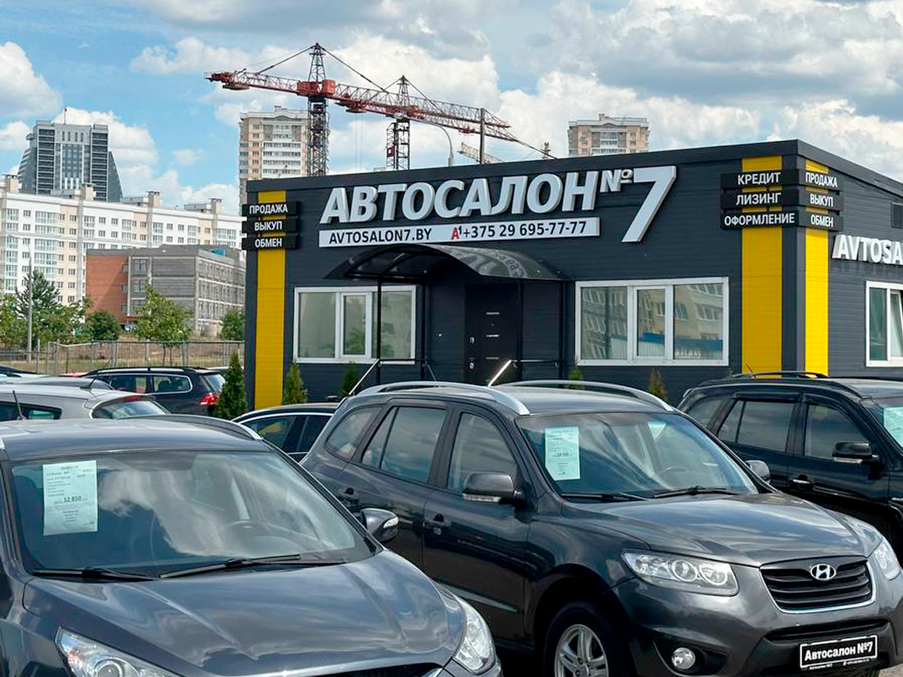 Автосалон №7