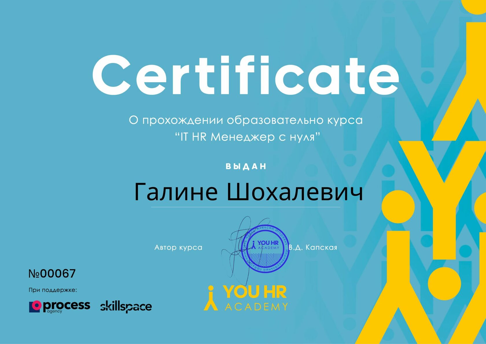 Онлайн-курс по IT Рекрутингу с нуля до PRO | YOU HR Academy