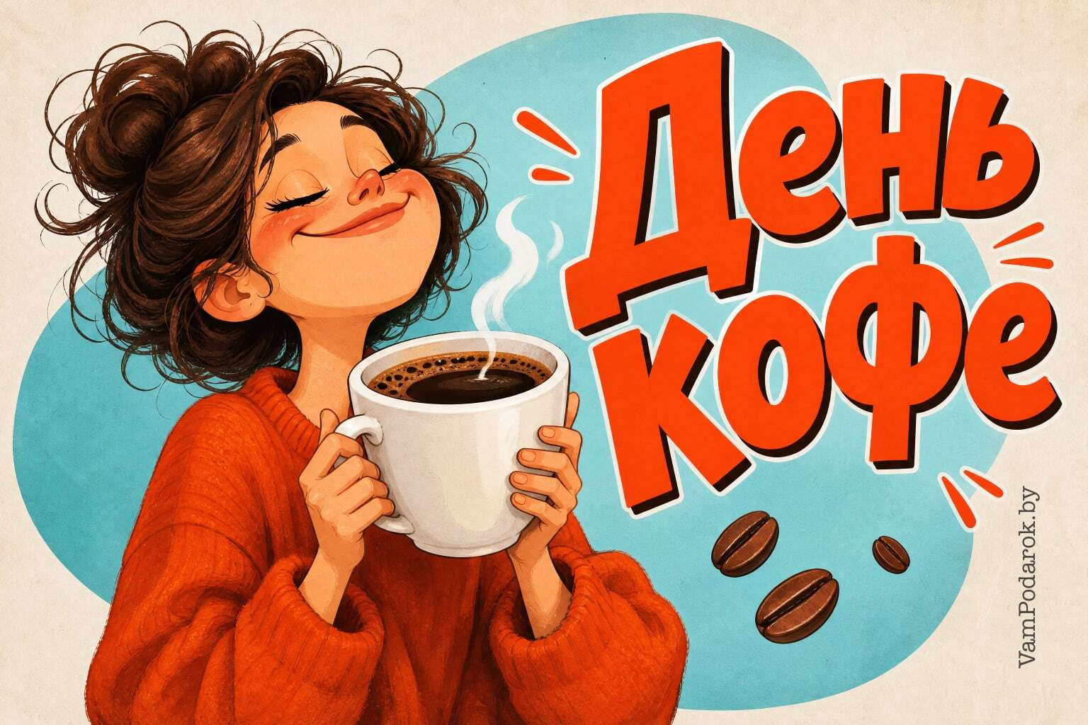 Международный день кофе