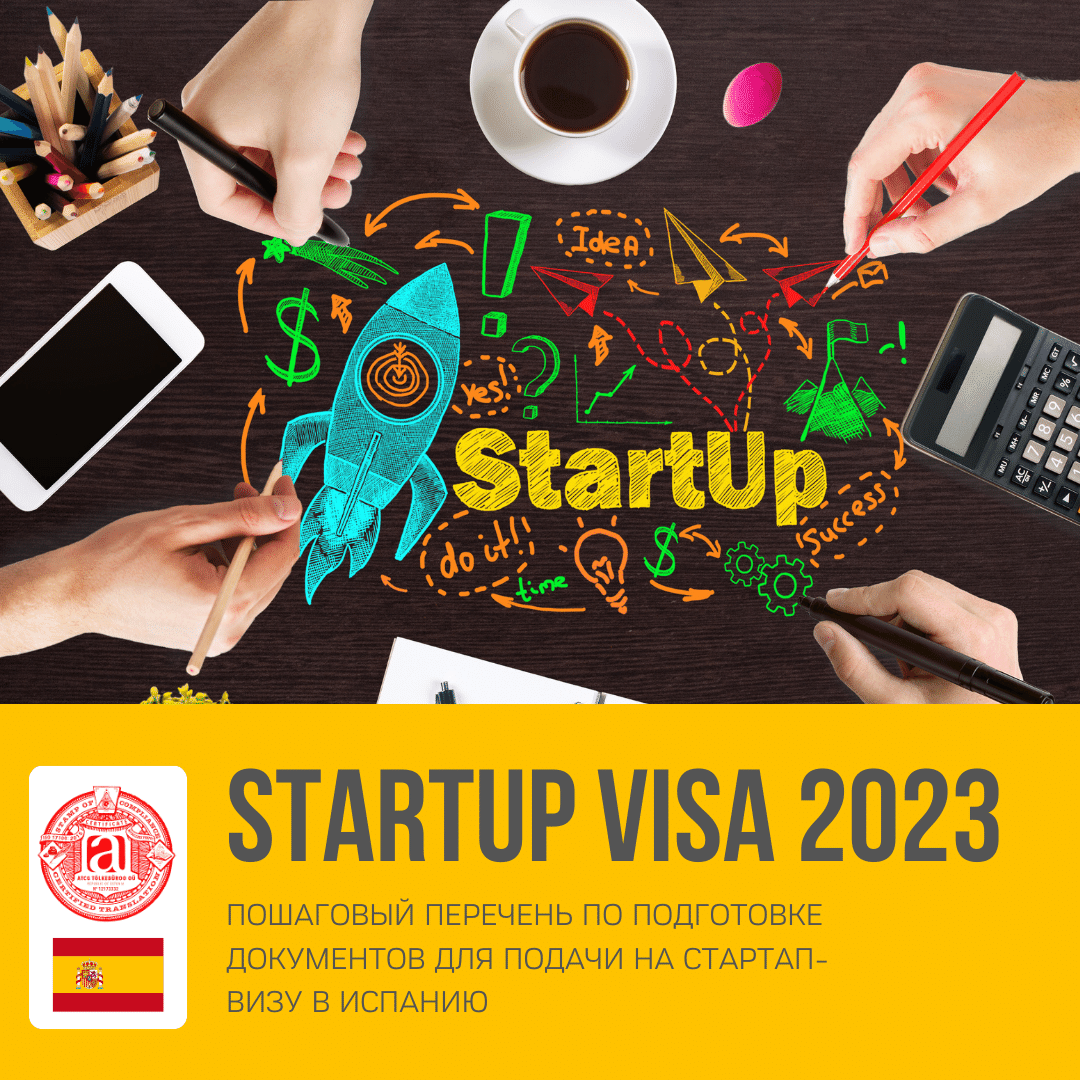 Startup visa в Испанию 2023: как получить и какие бенефиты?