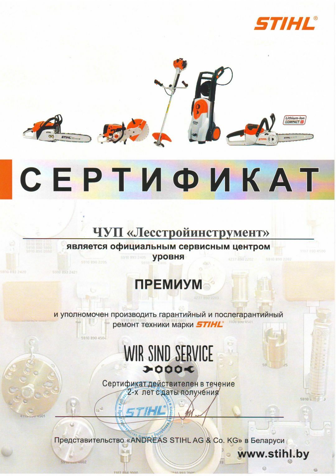 Официальный дилер STIHL, BOSCH, FISKARS, MILWAUKEE в Дзержинске. Контакты