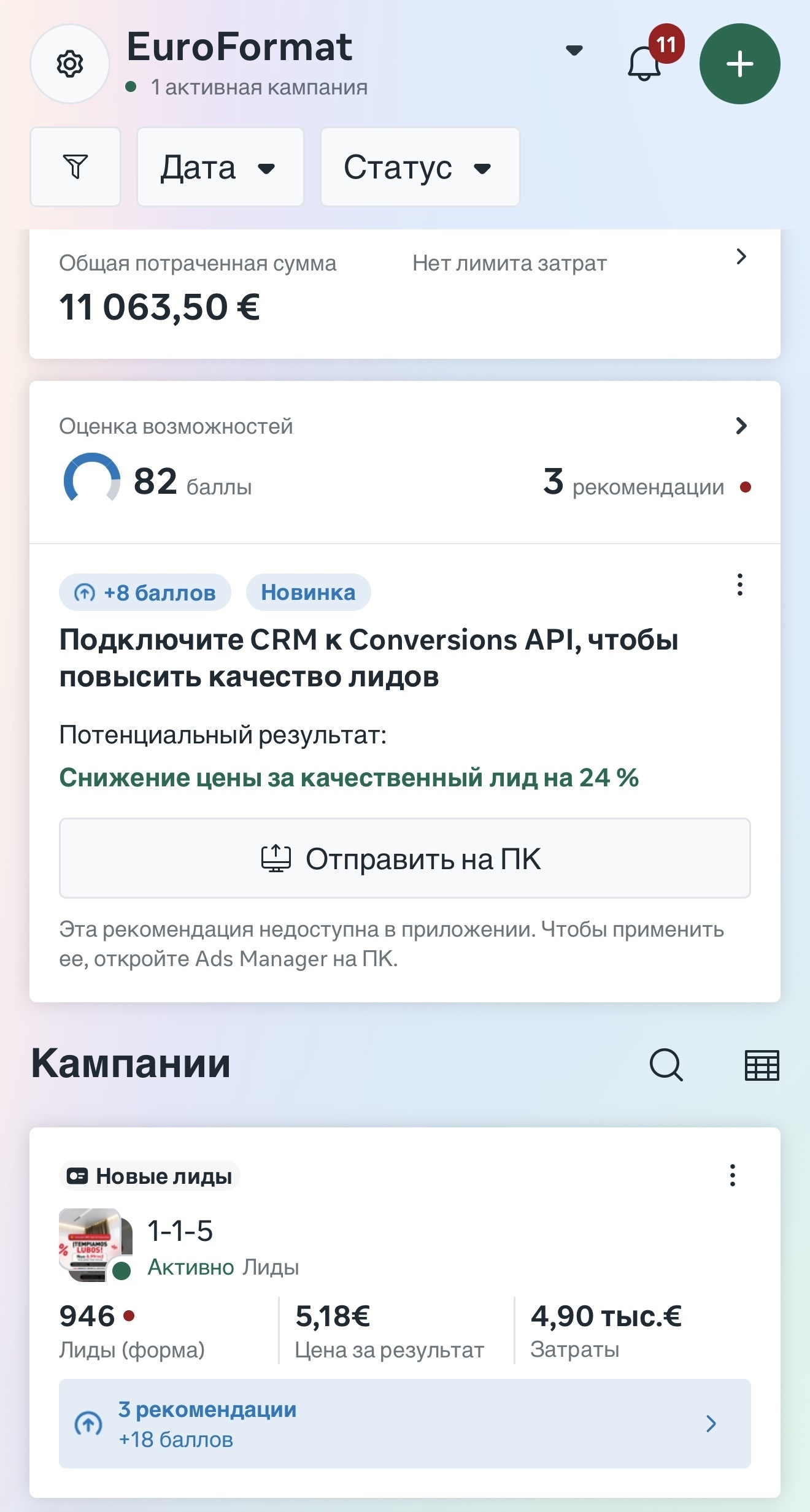 Meta Ads — рекламный кабинет EuroFormat, направление «Услуги»