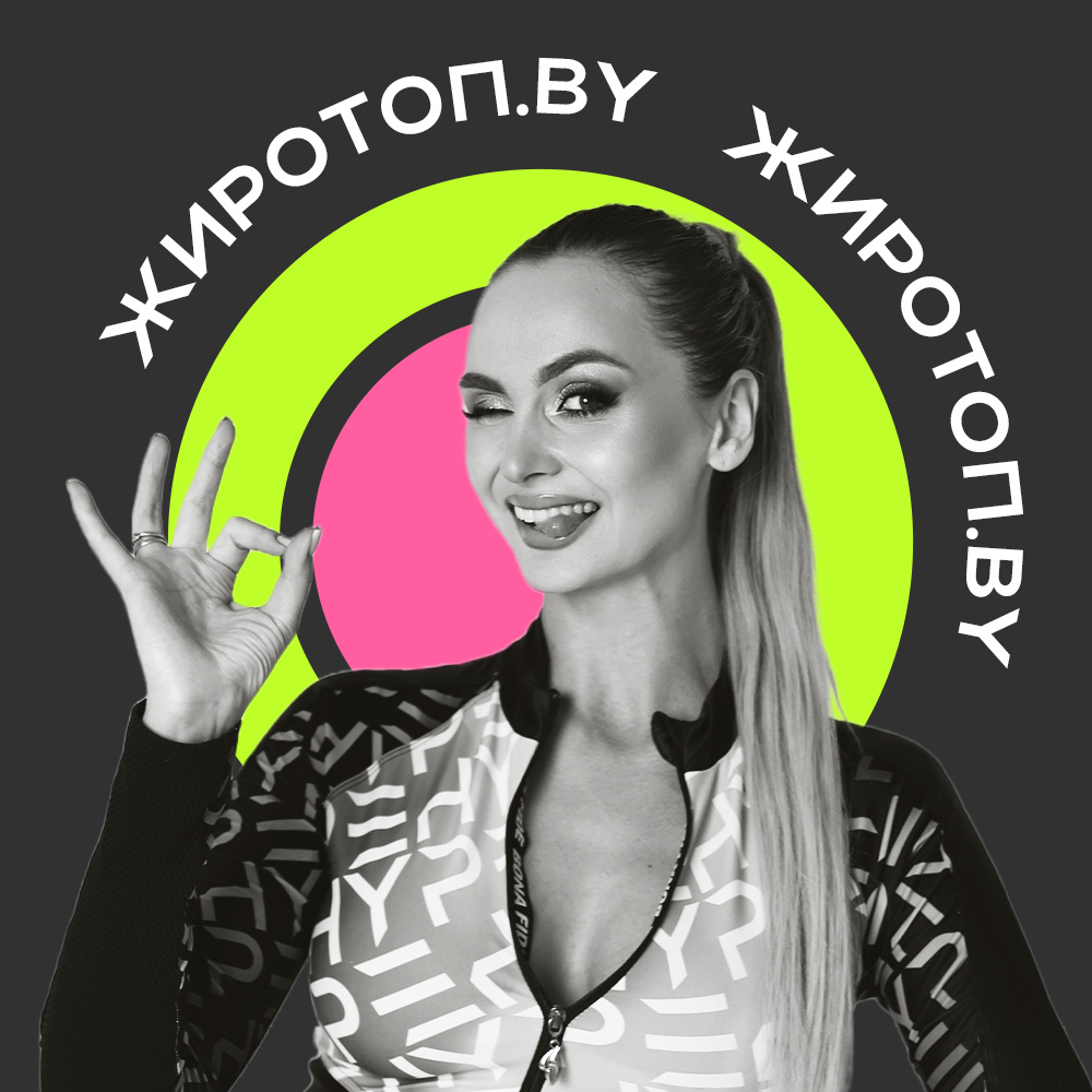 Жиротоп.by