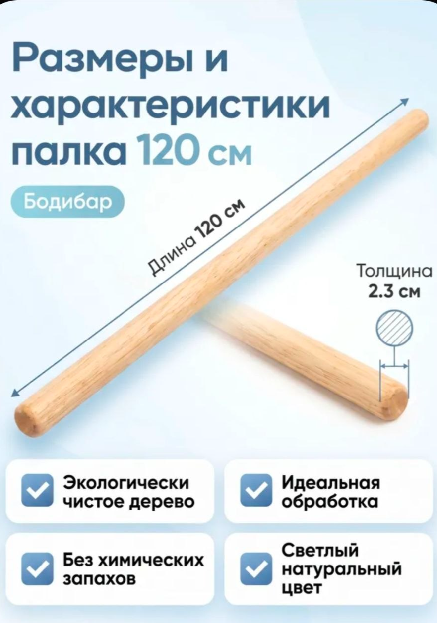 Гимнастическая палка бодибар 120 см