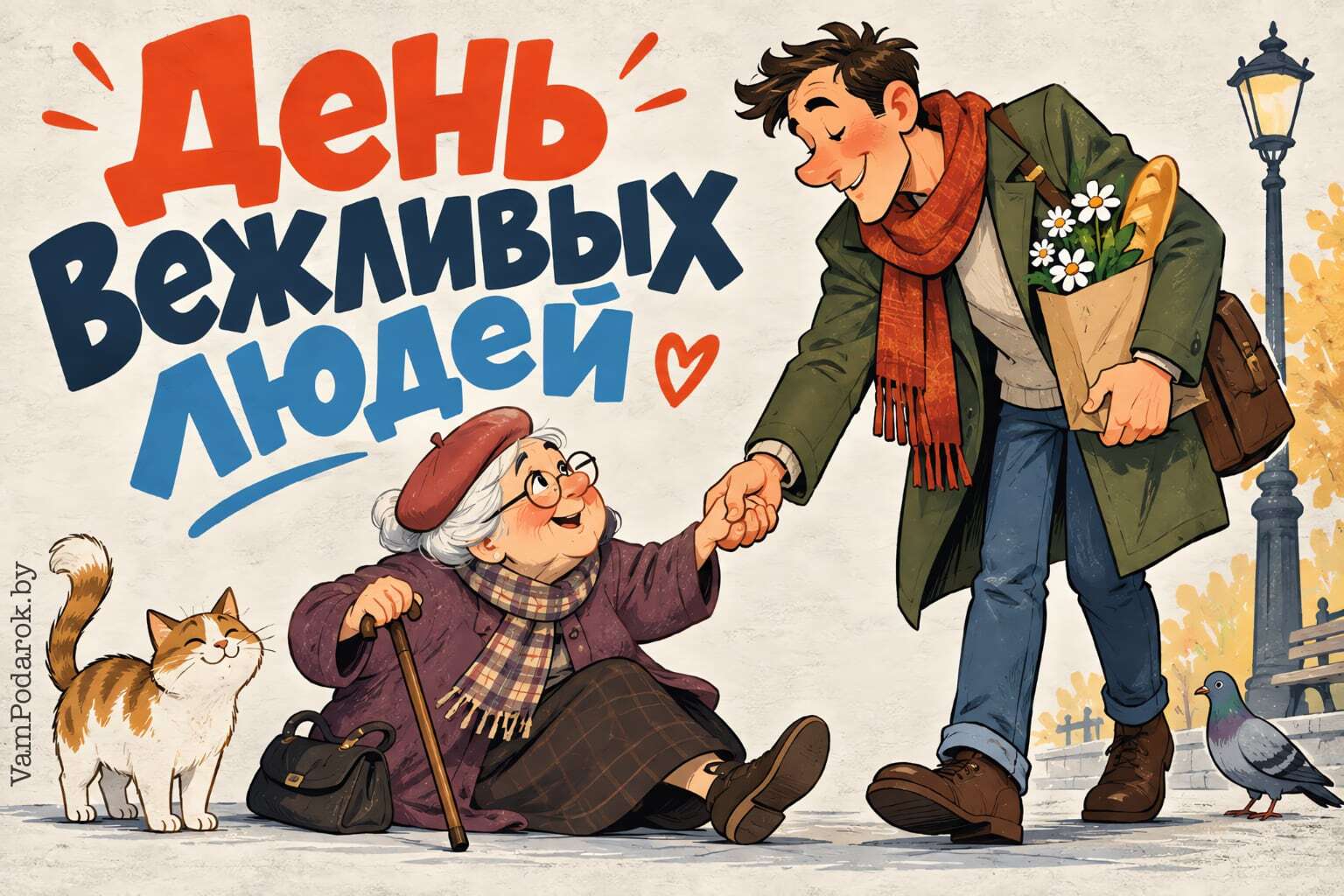 День вежливых людей