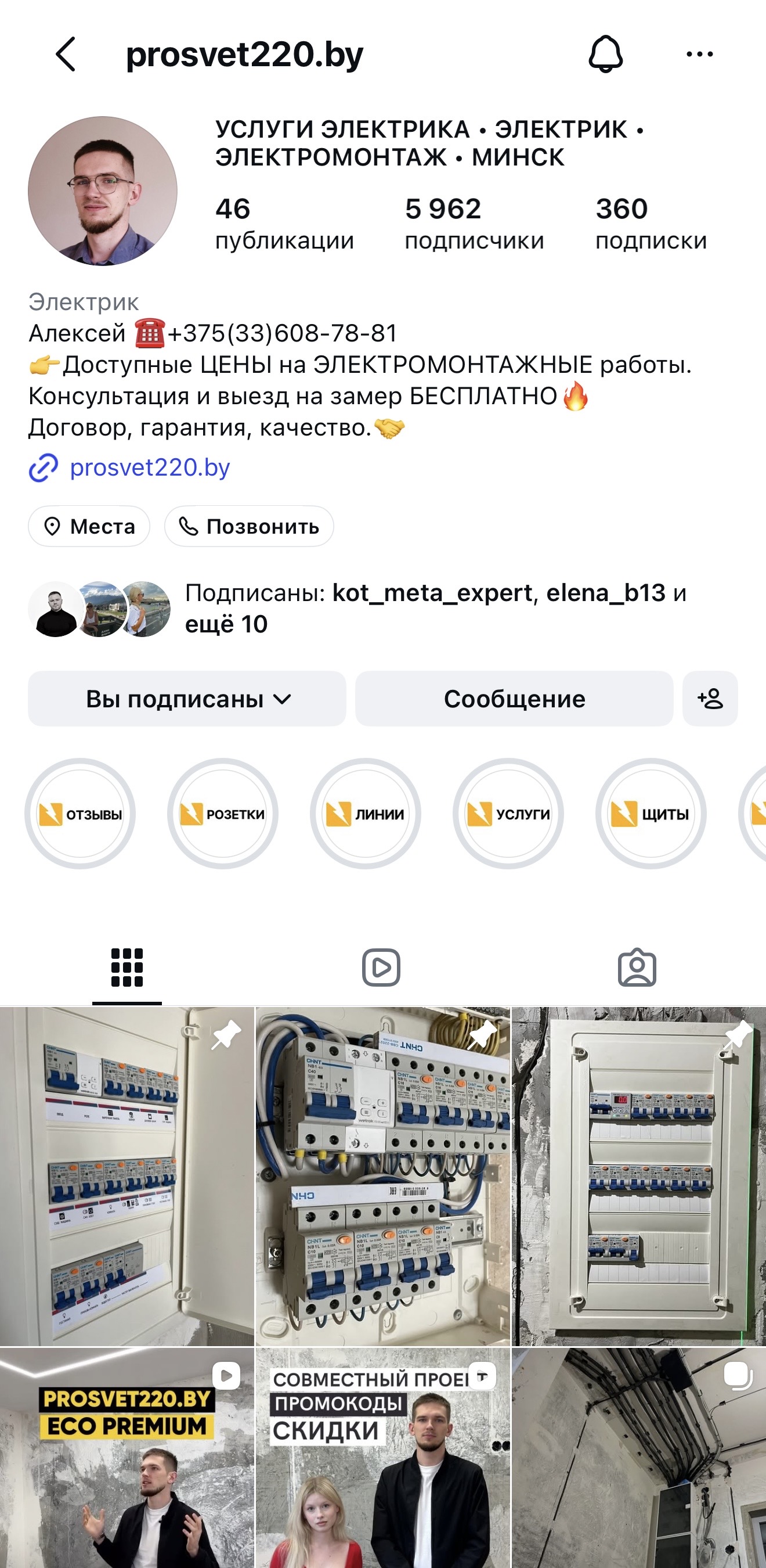 Instagram-профиль ProSvet