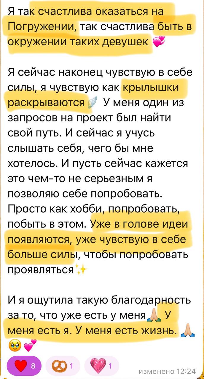 Отзыв участницы «Погружения»