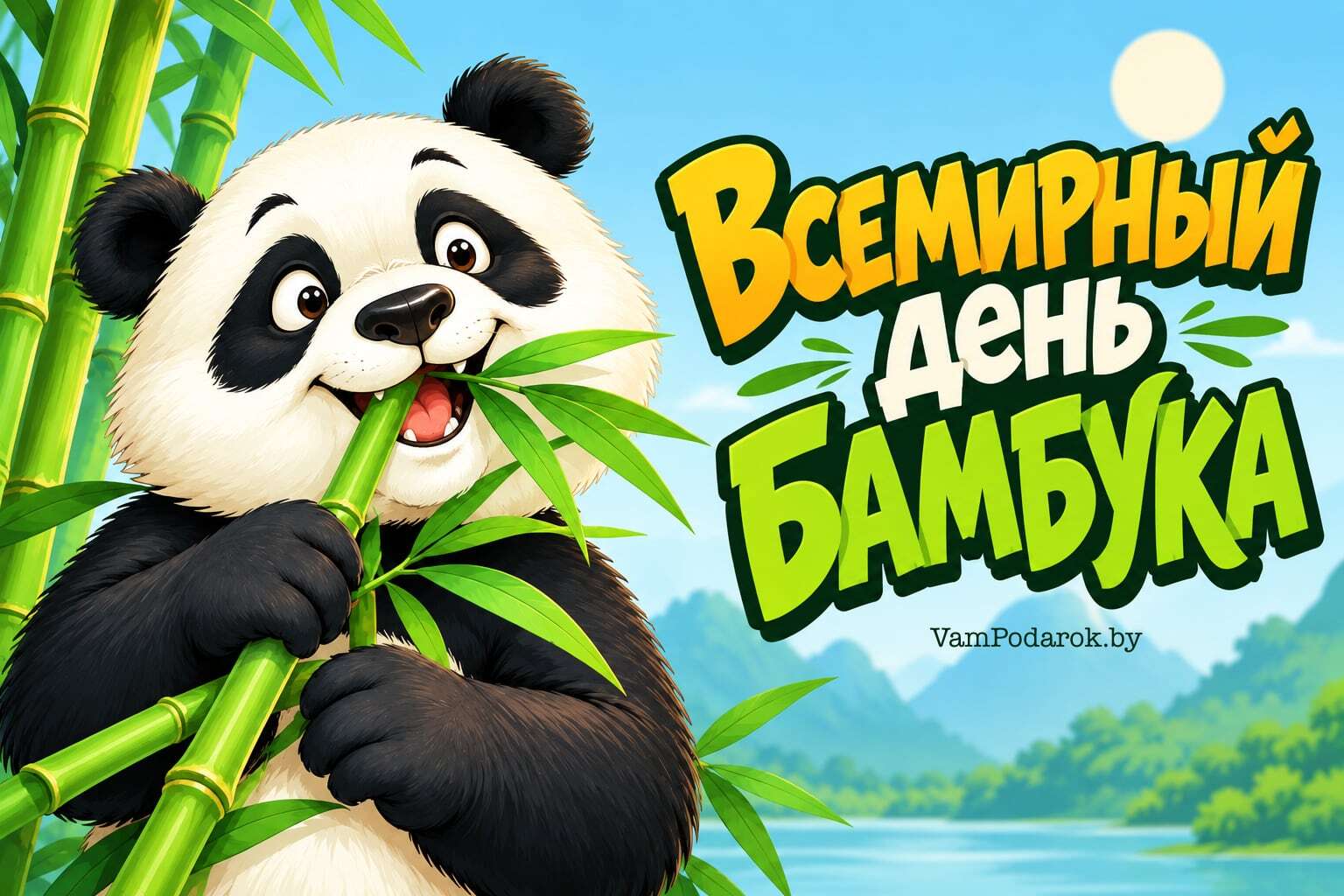 Всемирный день бамбука