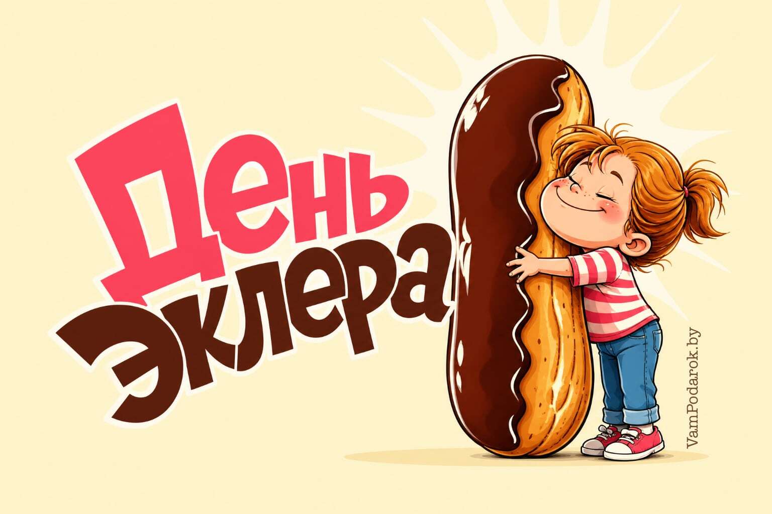 День эклера