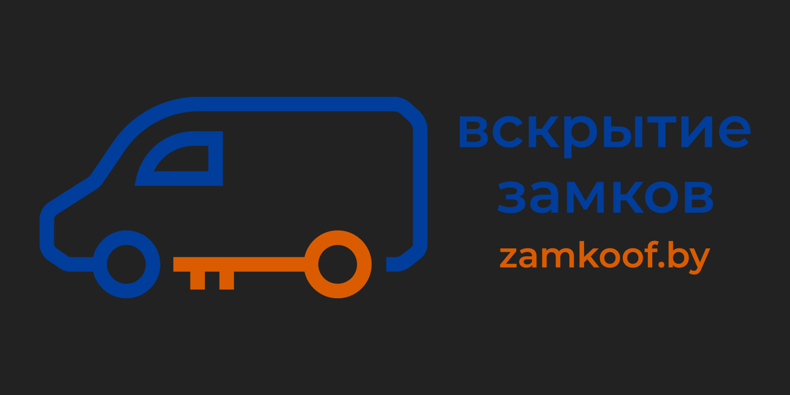 Вскрытие замков в Витебске - Мастер 24/7 | zamkoof.by