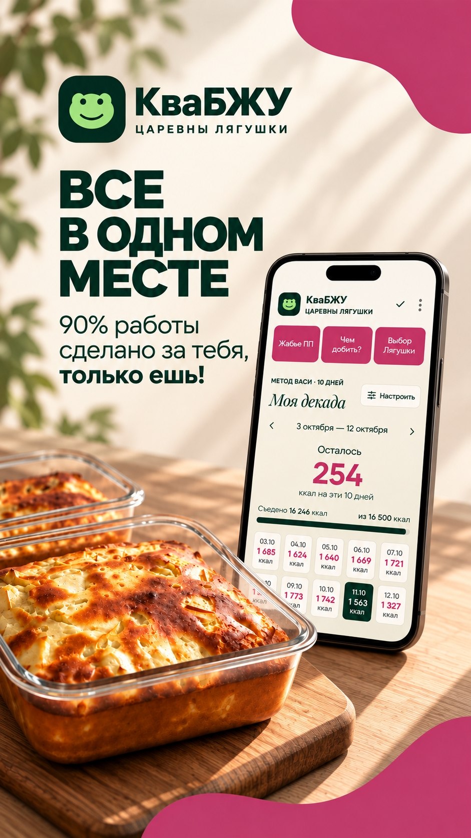 Экран приложения КваБЖУ