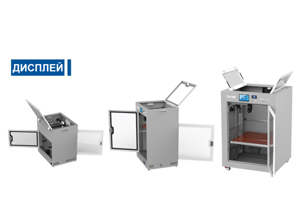  3D-принтер серии DH
