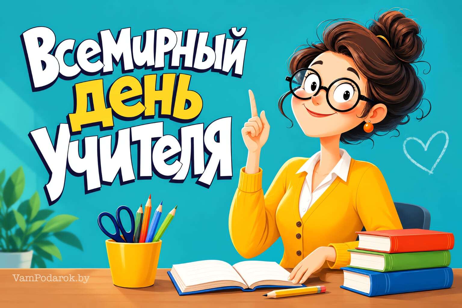 Всемирный день учителя – 5 октября
