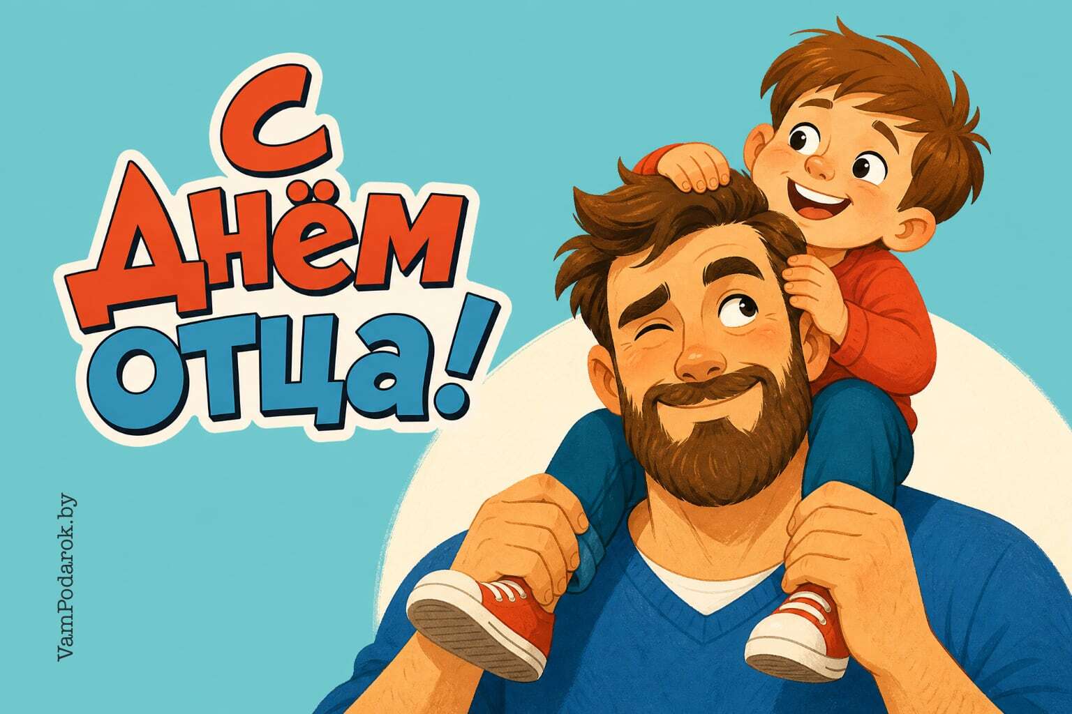День отца в Беларуси
