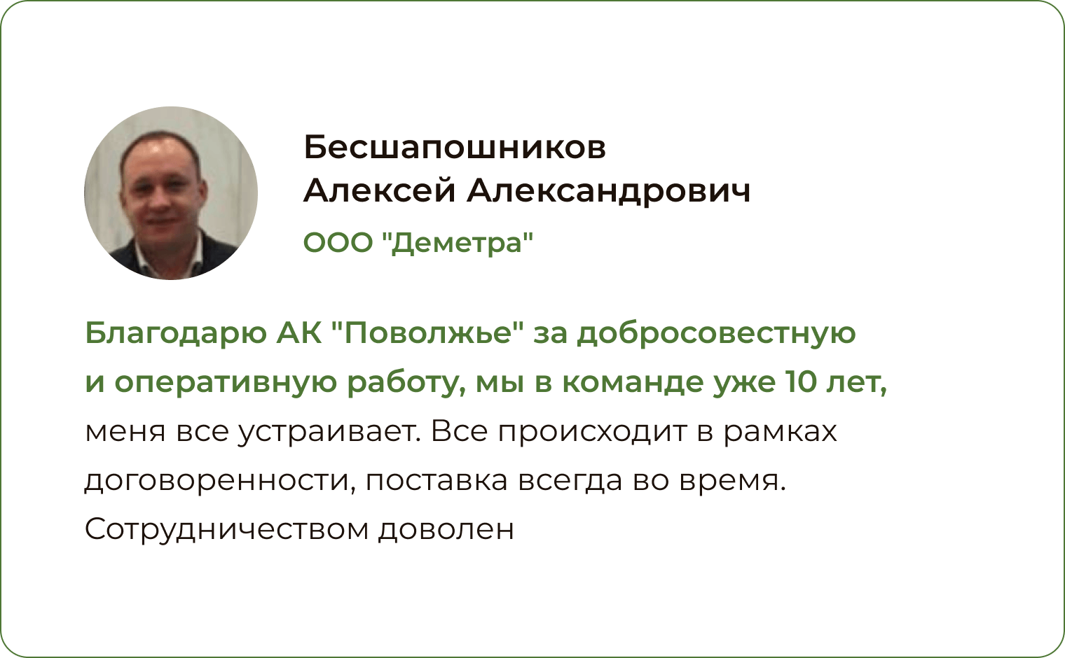 АК Поволжье