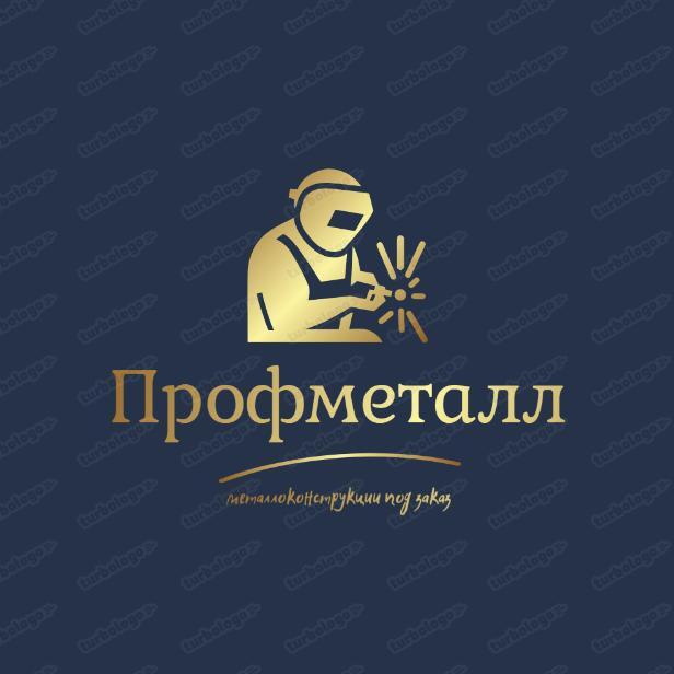  ПРОФМЕТАЛЛ 