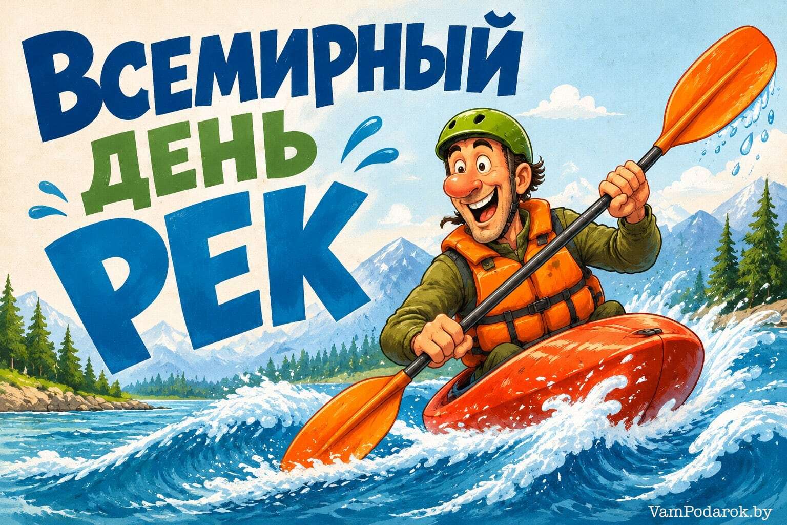 Всемирный день рек