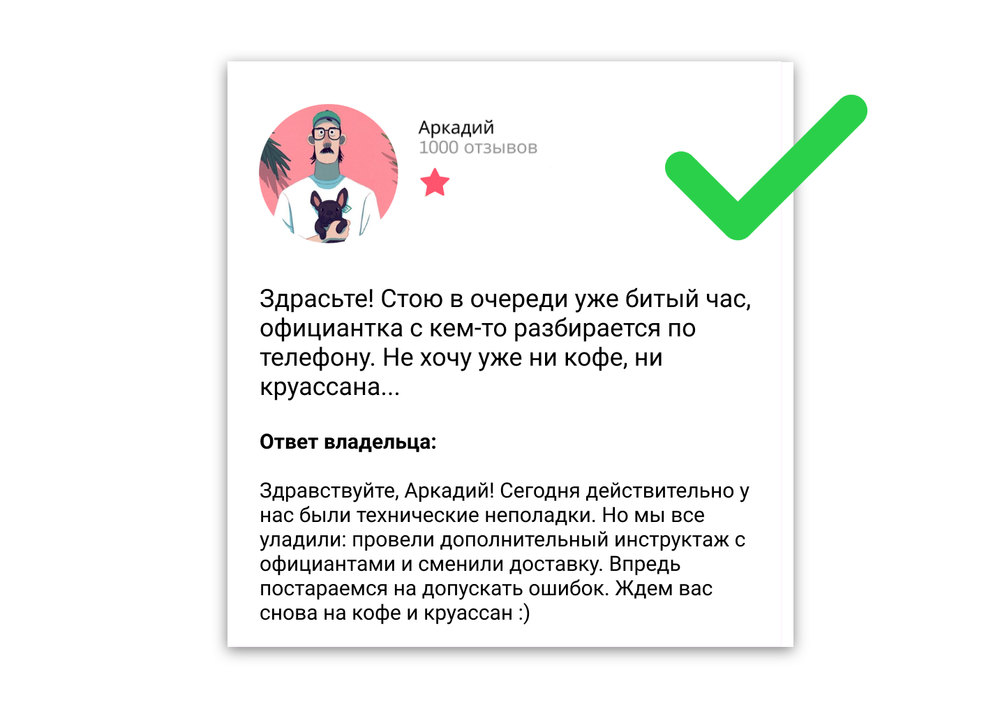 Как работать с отрицательными отзывами клиентов?