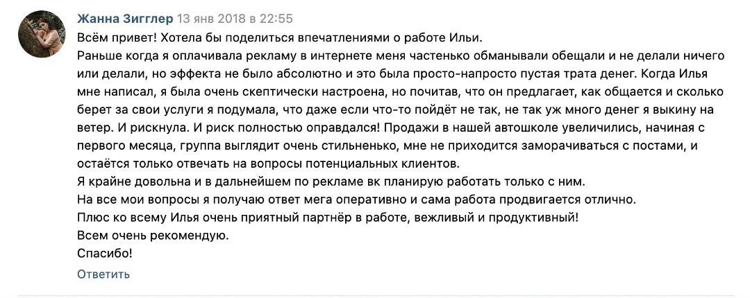 Отзыв клиента 5