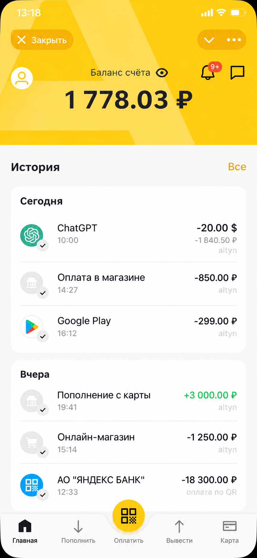 Главный экран Кошелька Алтын
