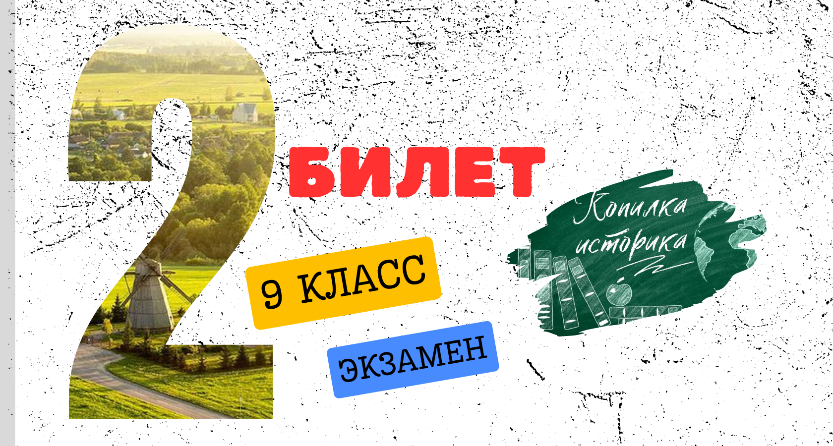 Билет №2