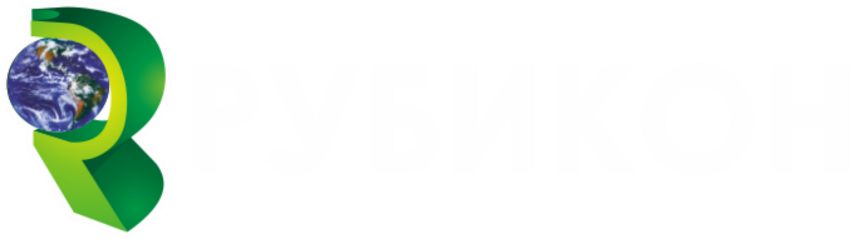 РУБИКОН