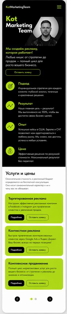 KotMarketingTeam — мобильная версия