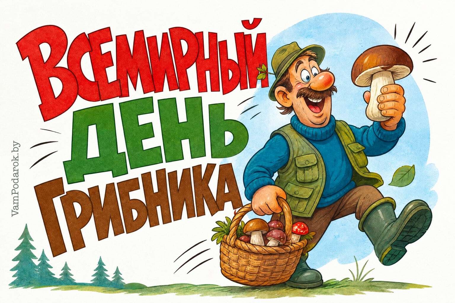 Всемирный день грибника