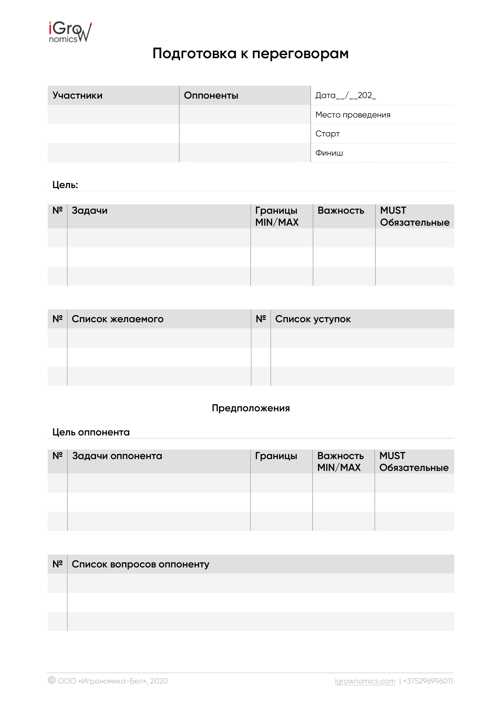 скачать чек листы_Управление конфликтом в организации