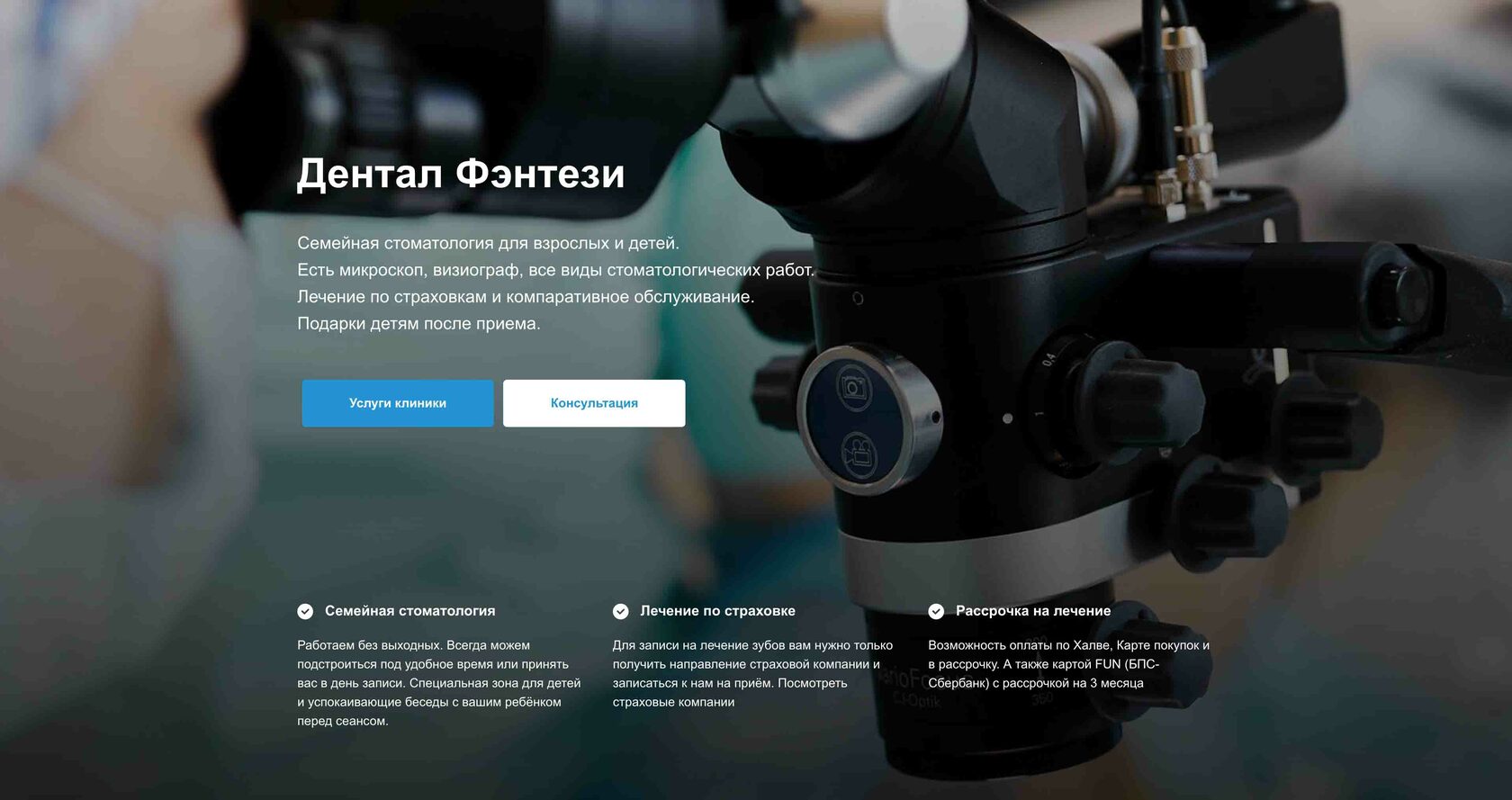 Лечение зубов в Минске - стоматология Дентал Фэнтези