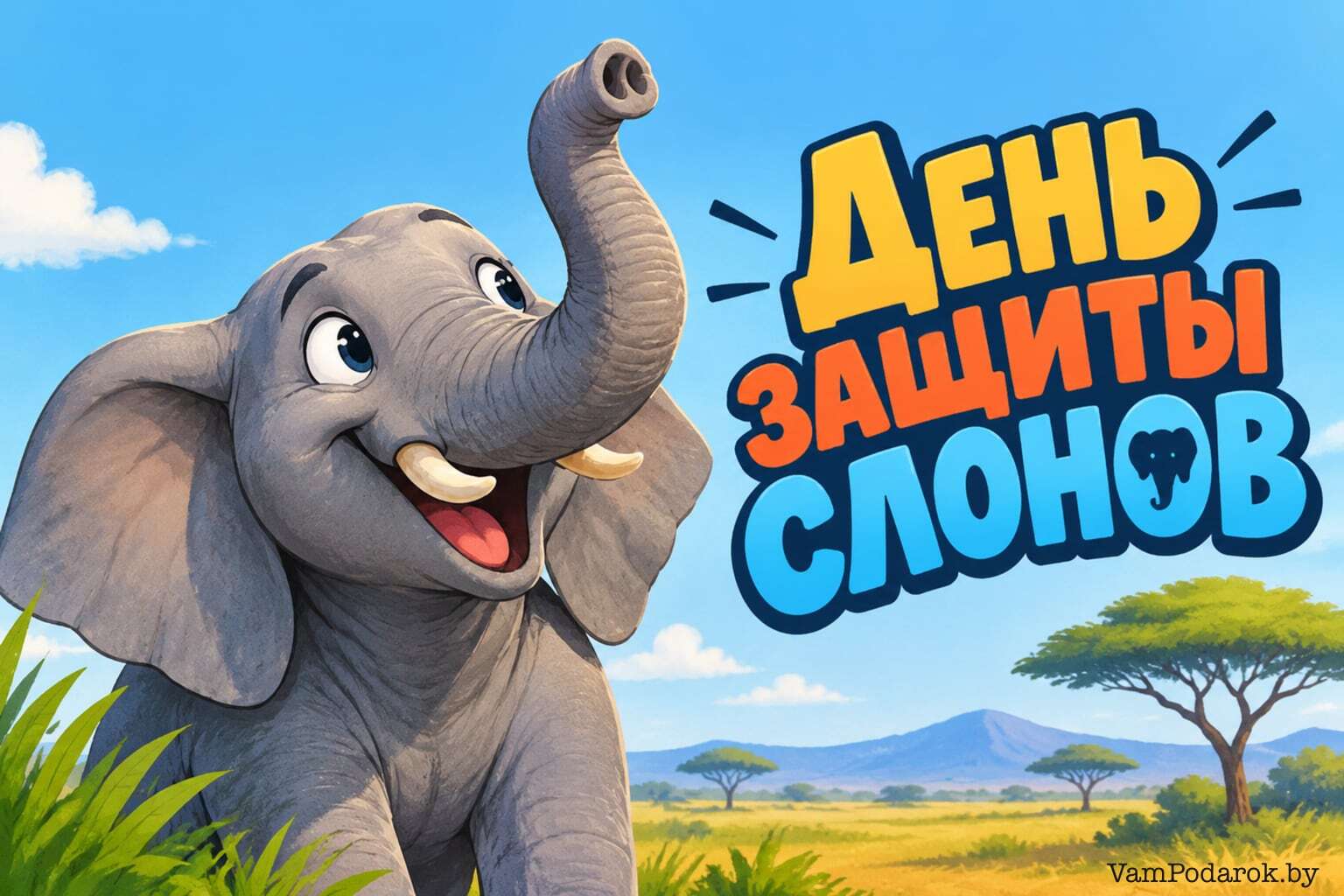 День защиты слонов