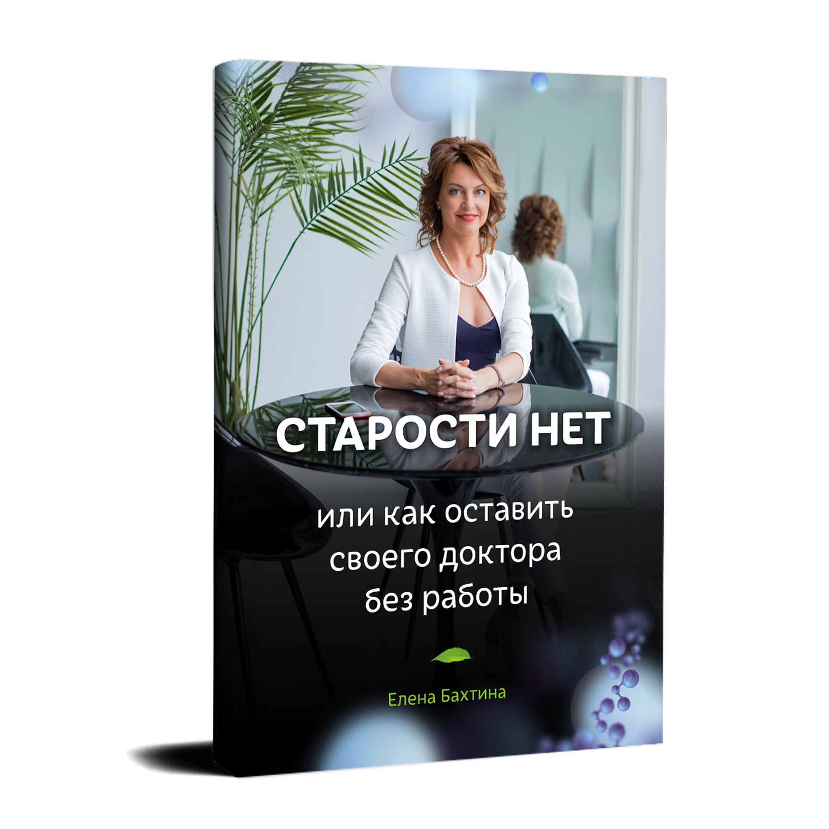 Елена Синякова Купить Книгу В Бумажном Варианте