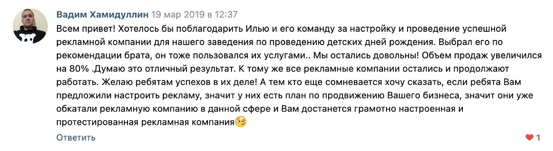 Отзыв клиента 19