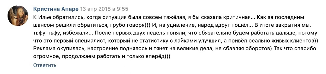 Отзыв клиента 9
