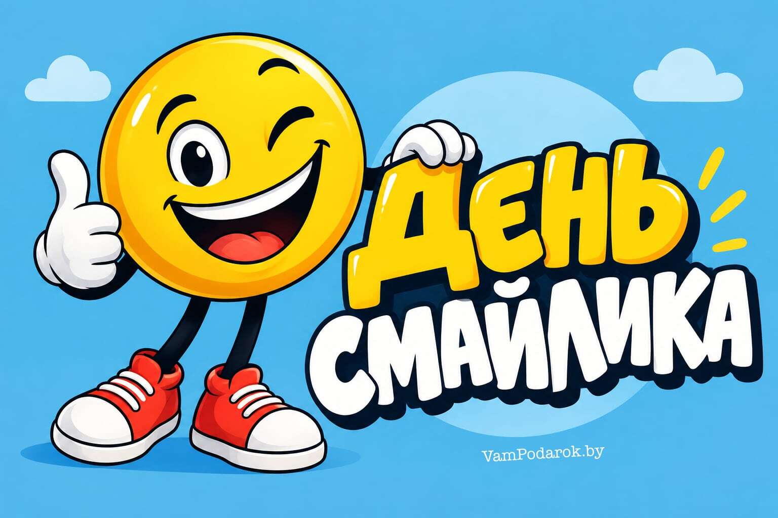 День рождения смайлика